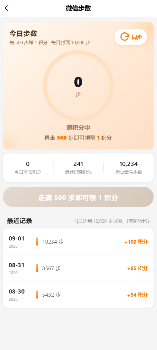 微信步数.png