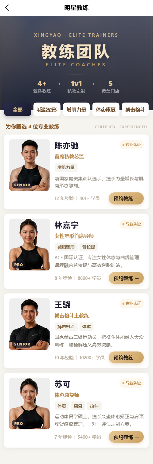 教练列表.png