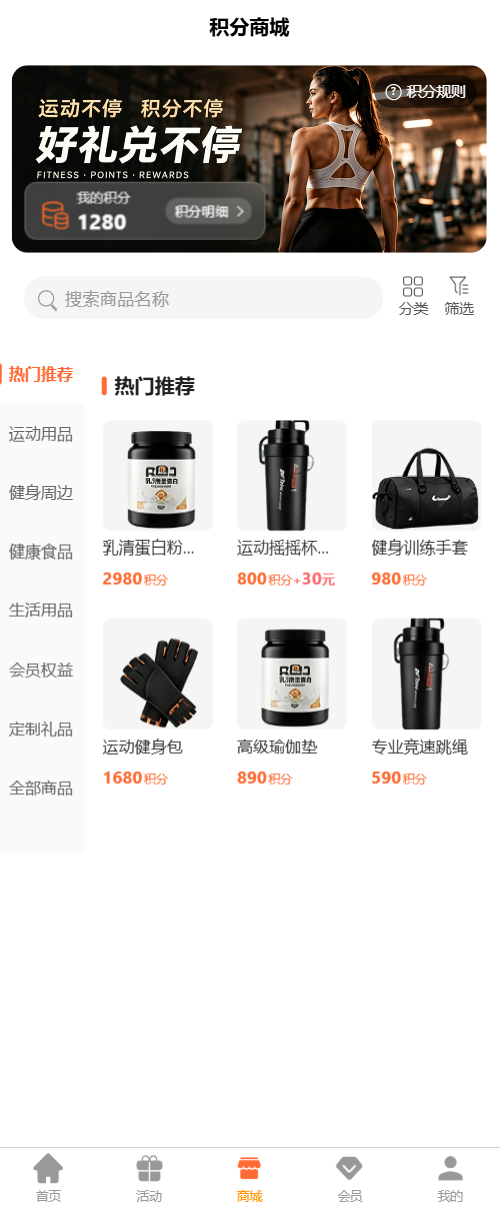 积分商城.png