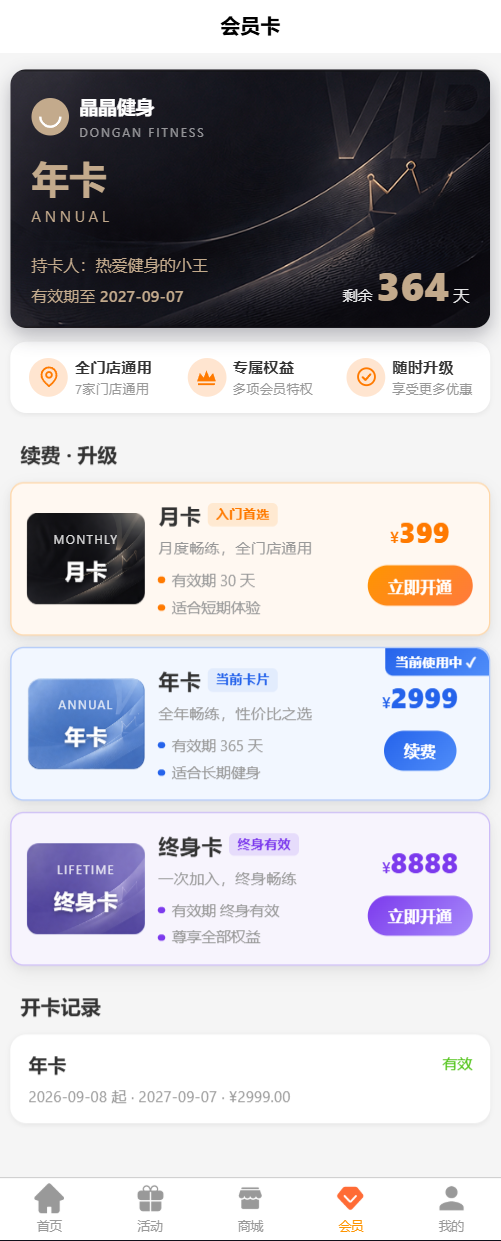 会员卡.png