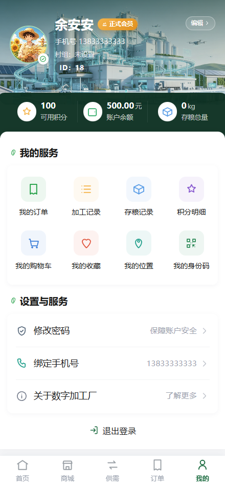 个人中心.png