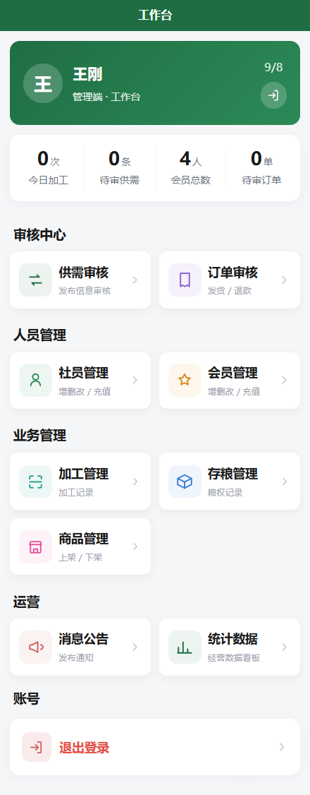手机管理端.png