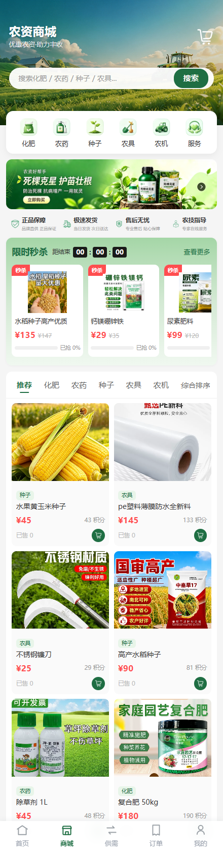 农资商城.png