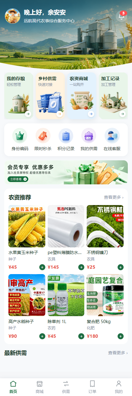 农户端首页.png