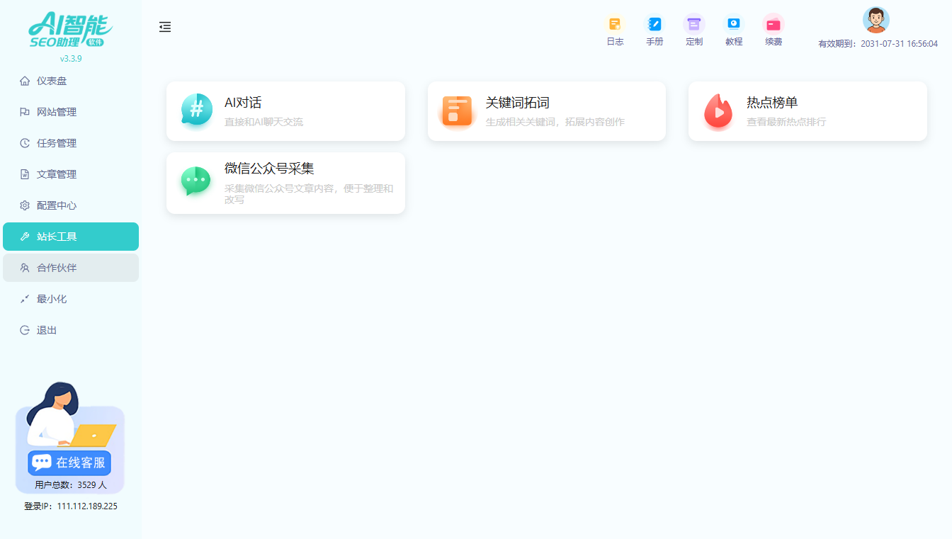 站长工具.png