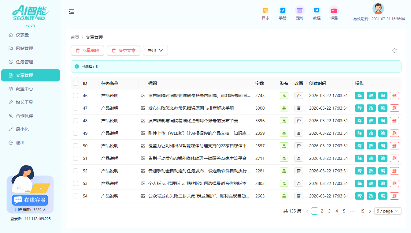 文章管理.png