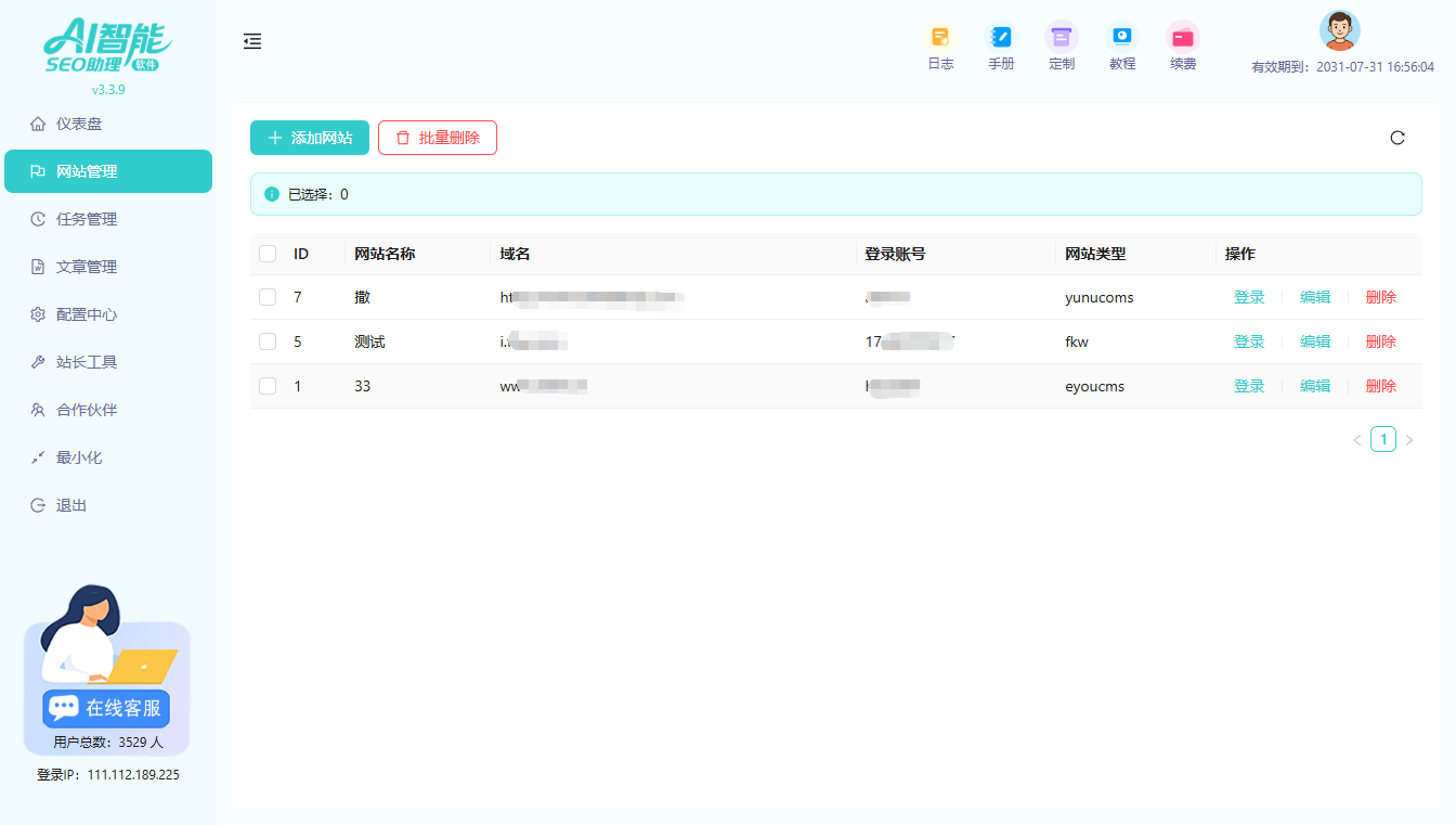 网站管理.png