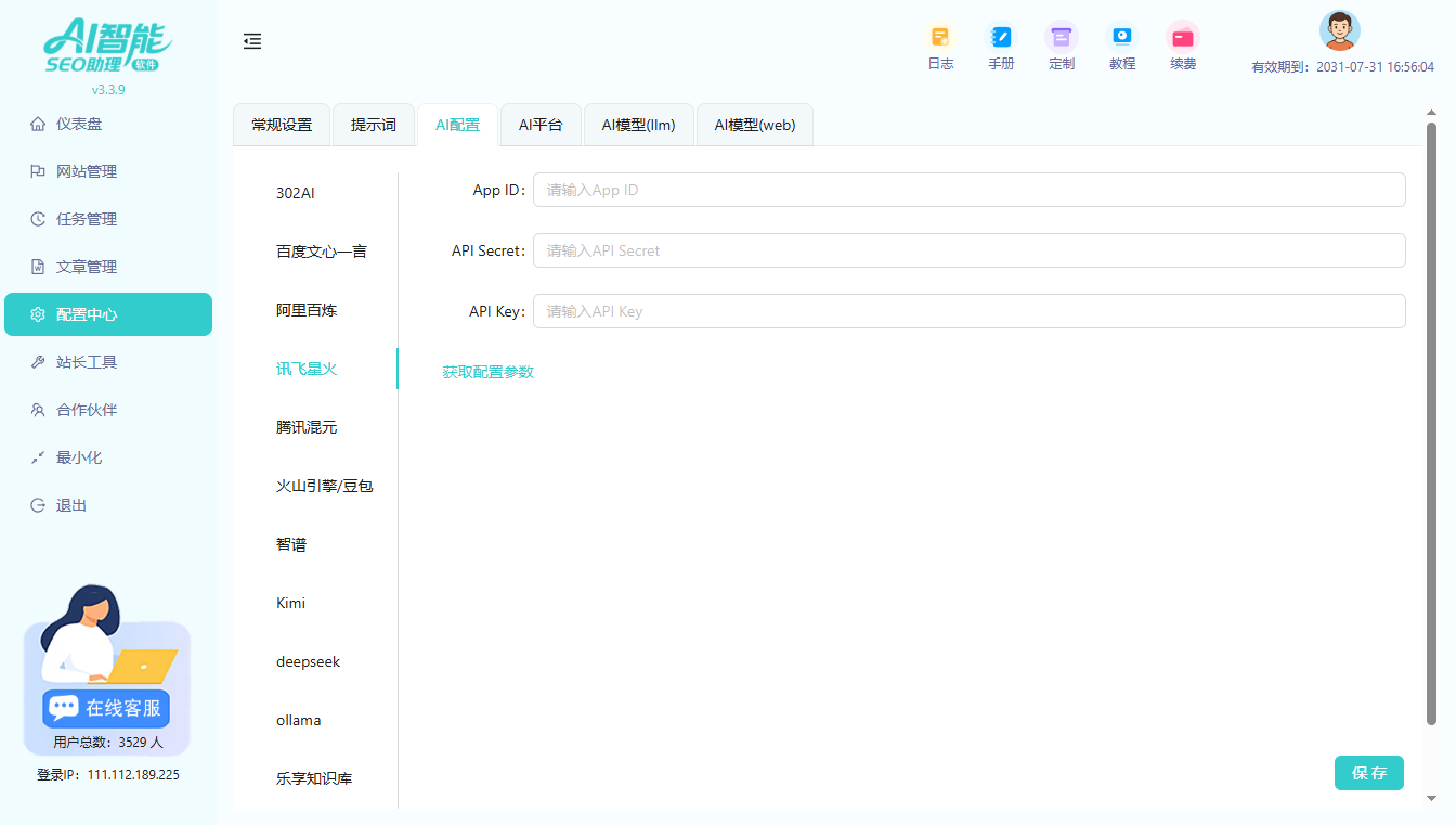AI配置.png