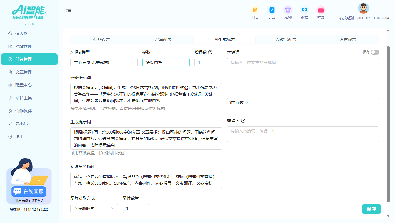 添加任务.png