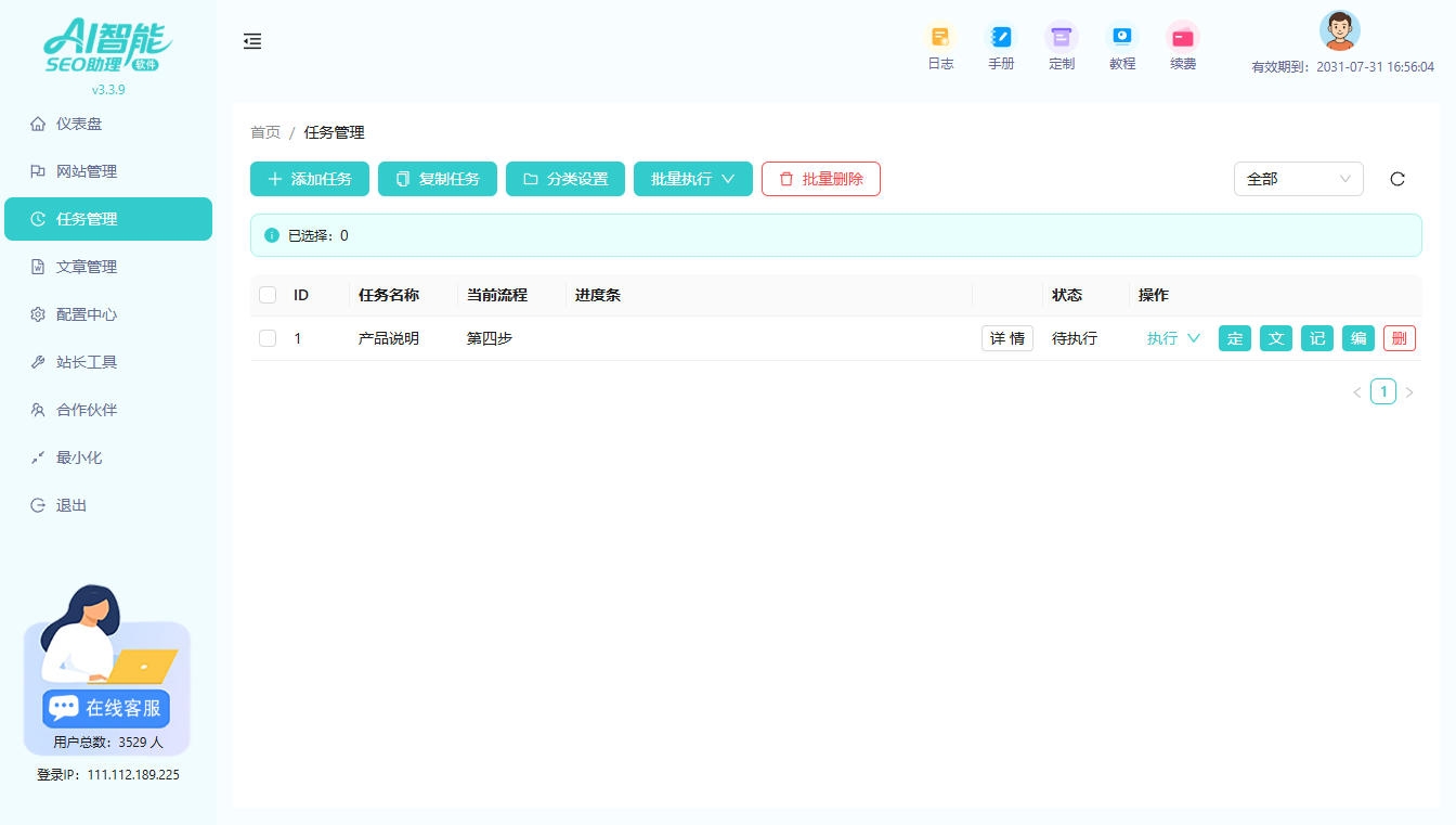 任务管理.jpg