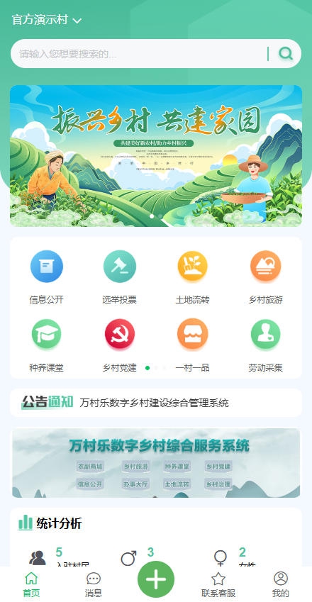 村首页