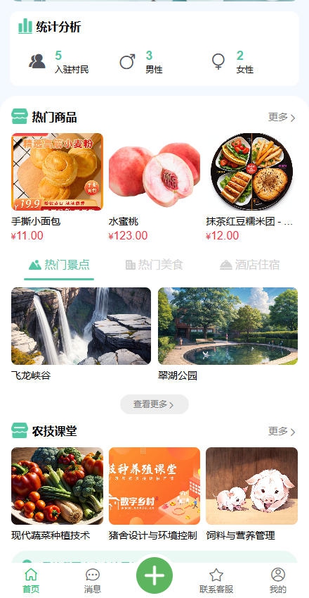 村首页2