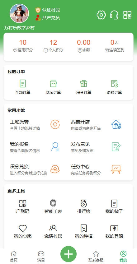 个人中心