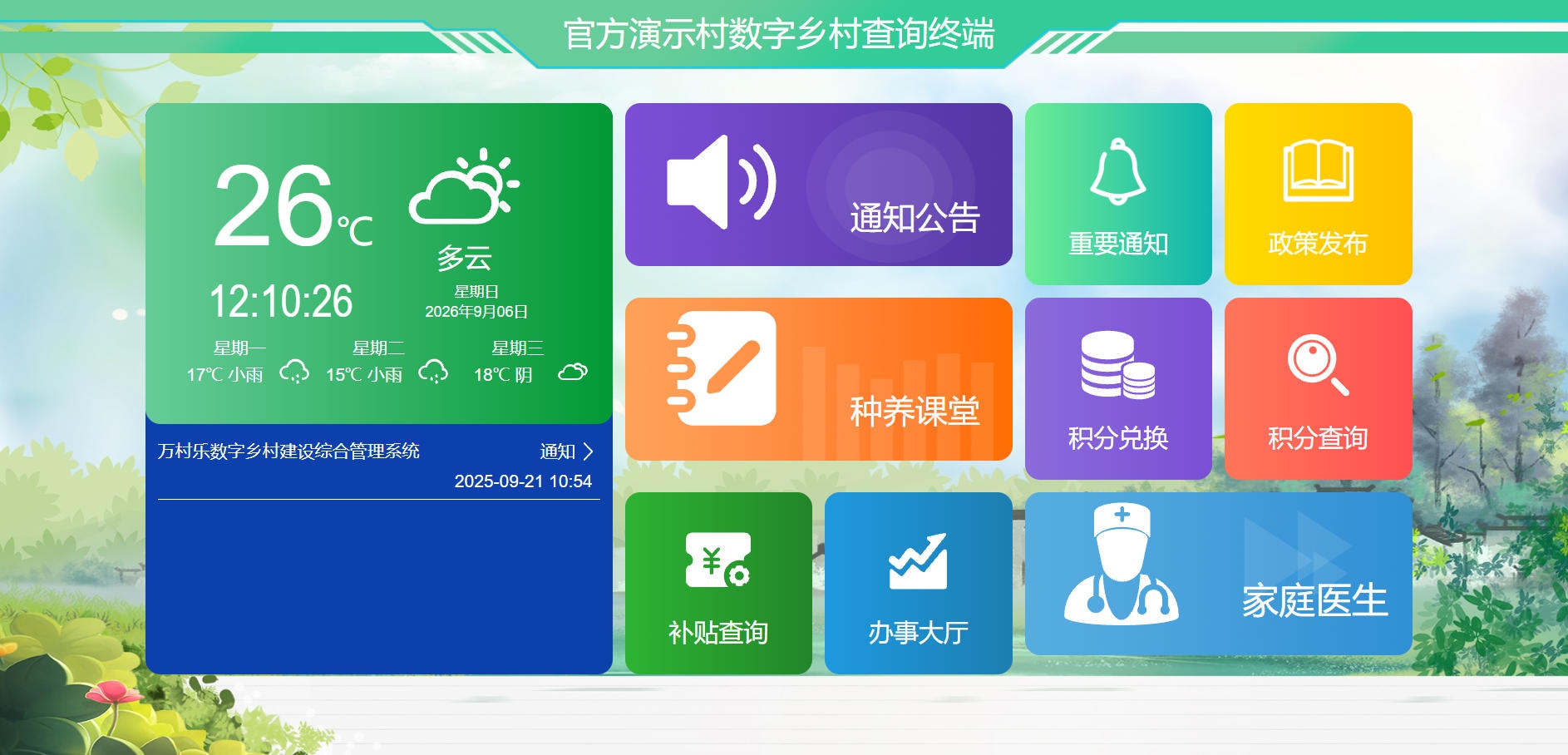 查询机