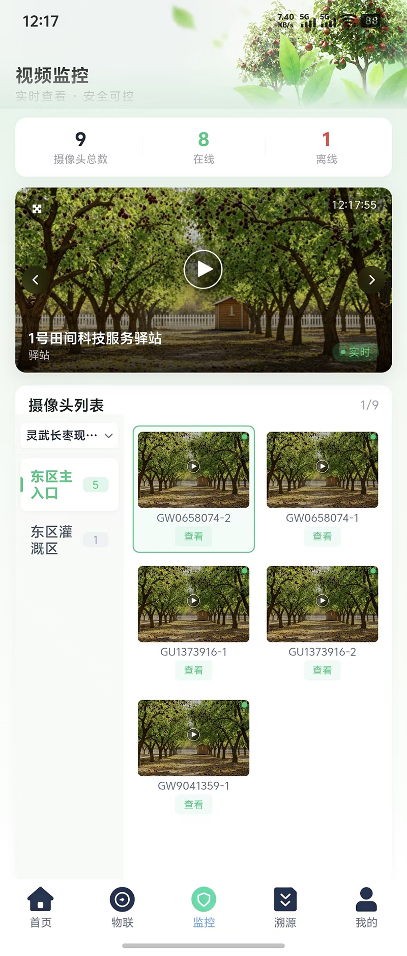 监控