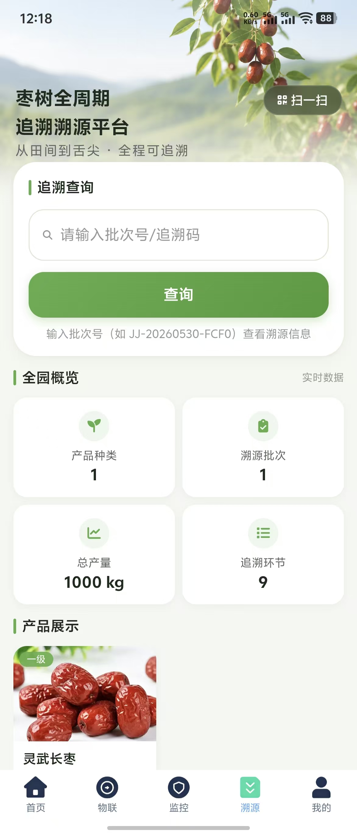 溯源