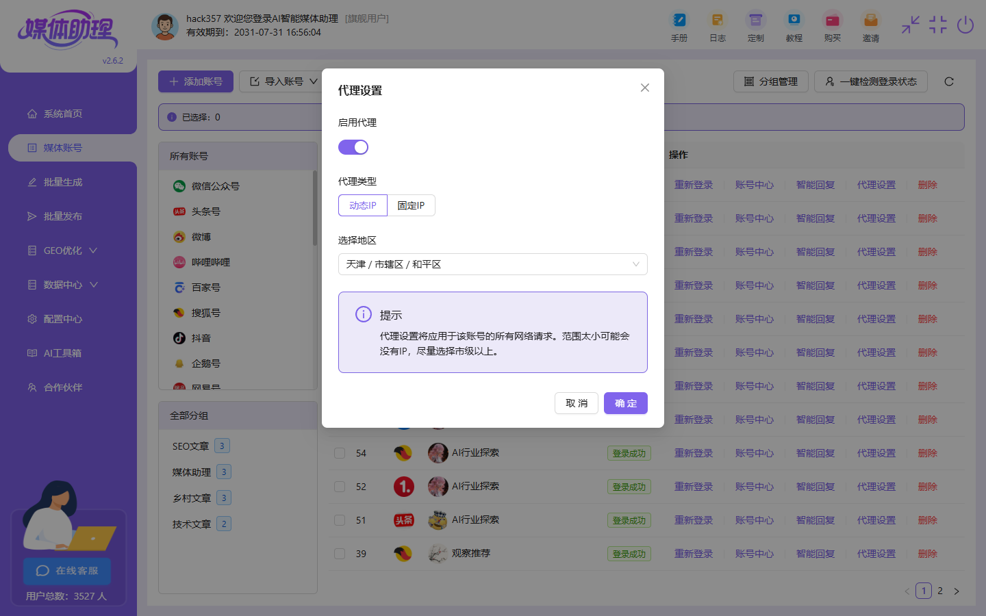 代理设置
