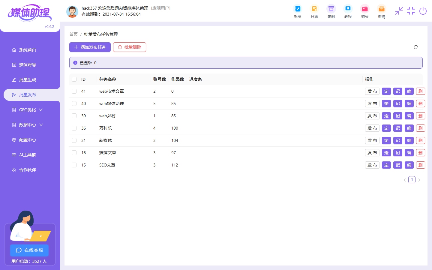 批量发布