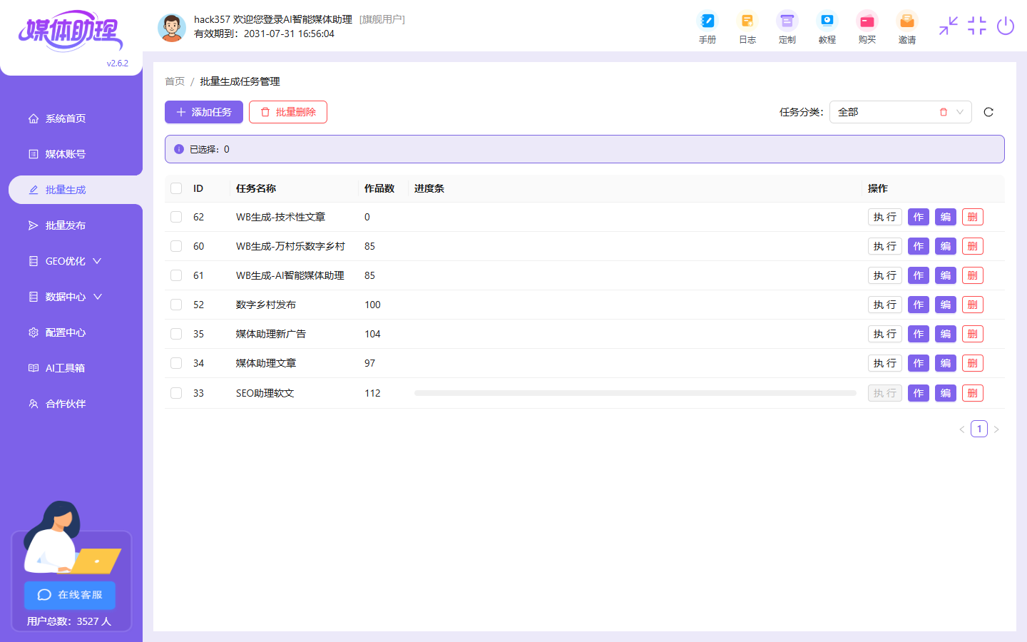批量生成