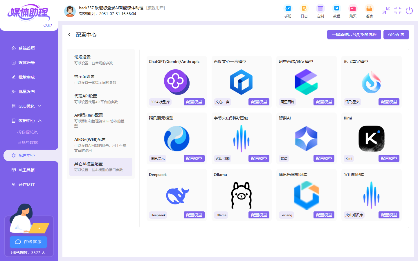 模型配置
