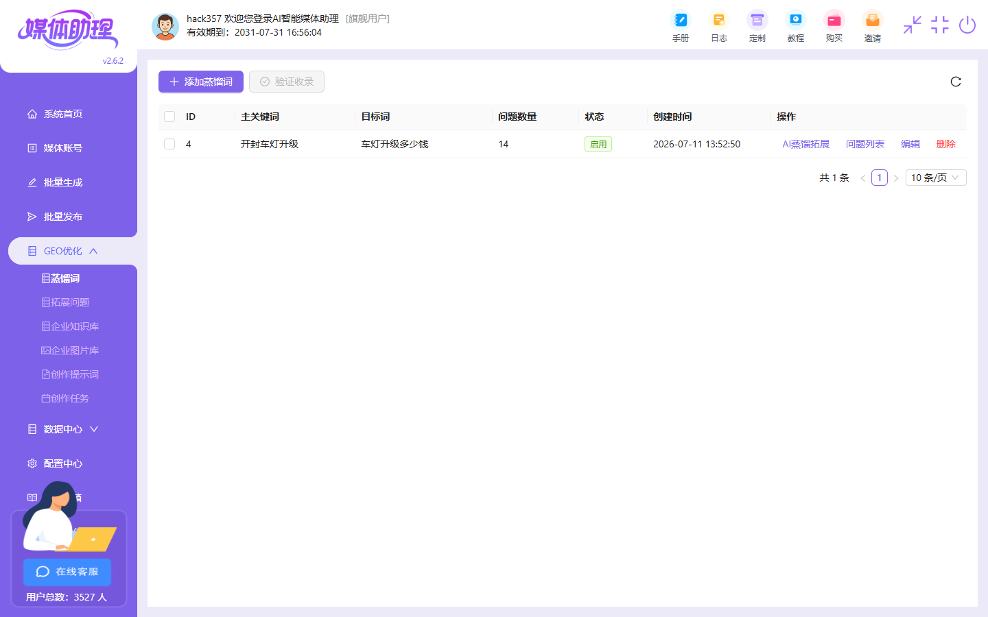 GEO优化