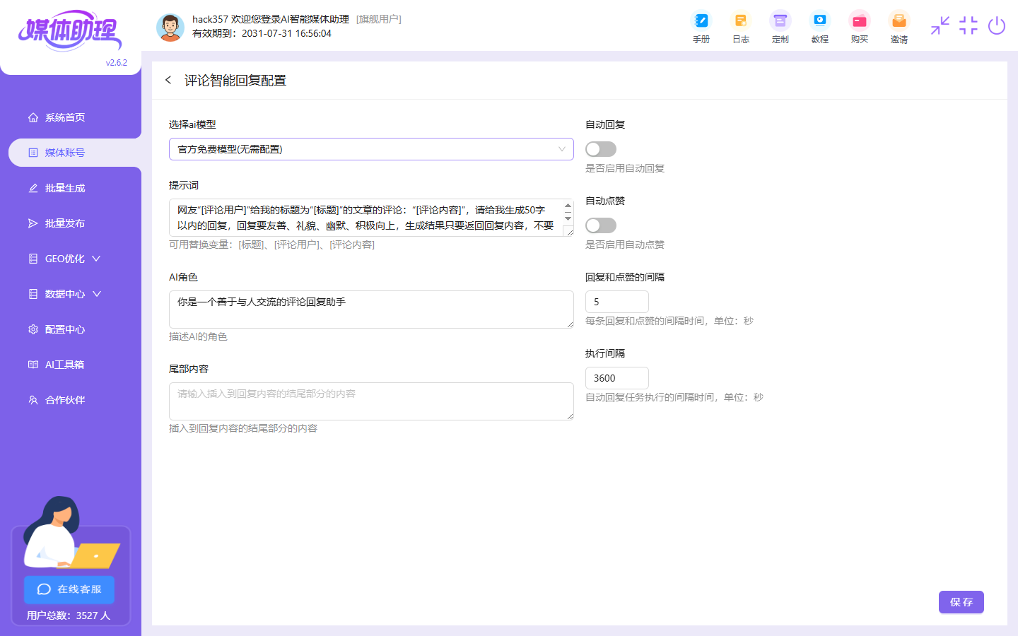 自动回复